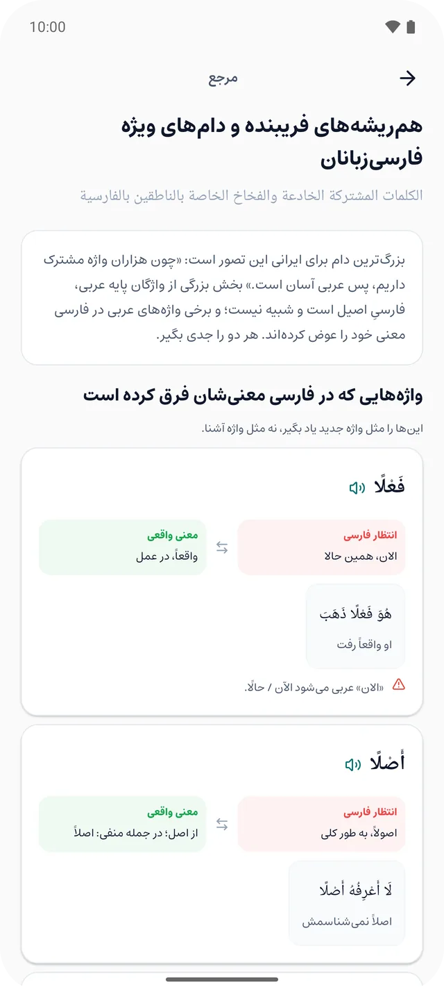 مرجع همریشههای فریبنده با انتظار فارسی و معنی واقعی