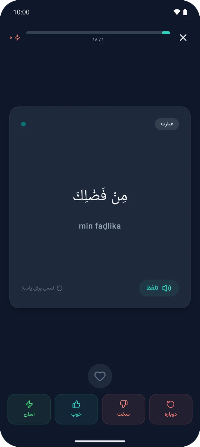 فلشکارت در حالت شب