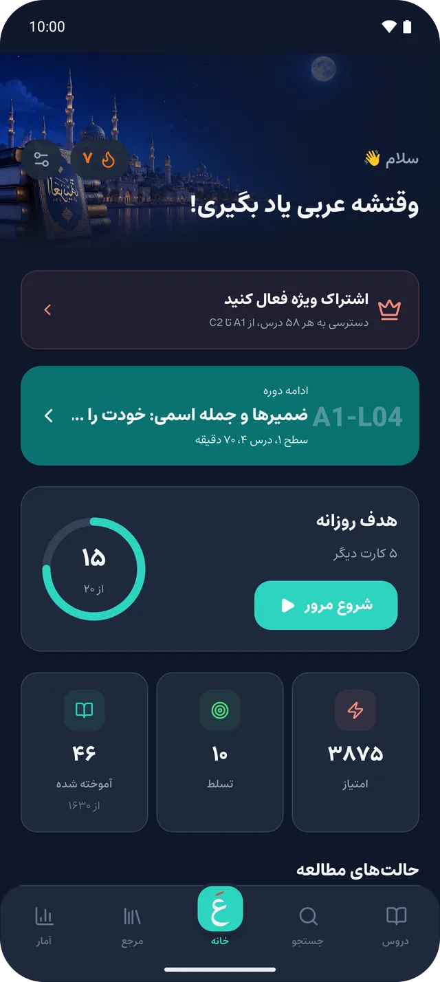 صفحهٔ خانه در حالت شب