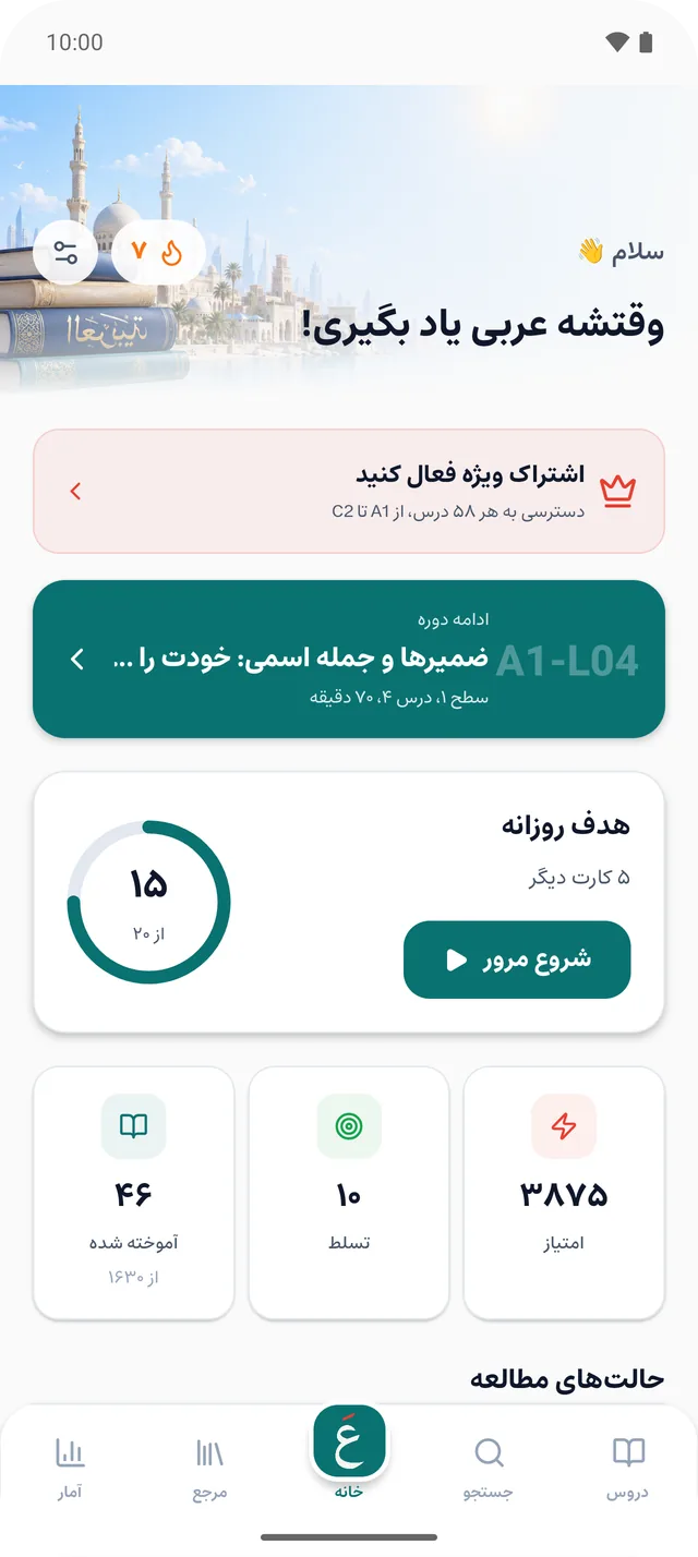 صفحهٔ خانه با ادامهٔ دوره، هدف روزانه و امتیازها