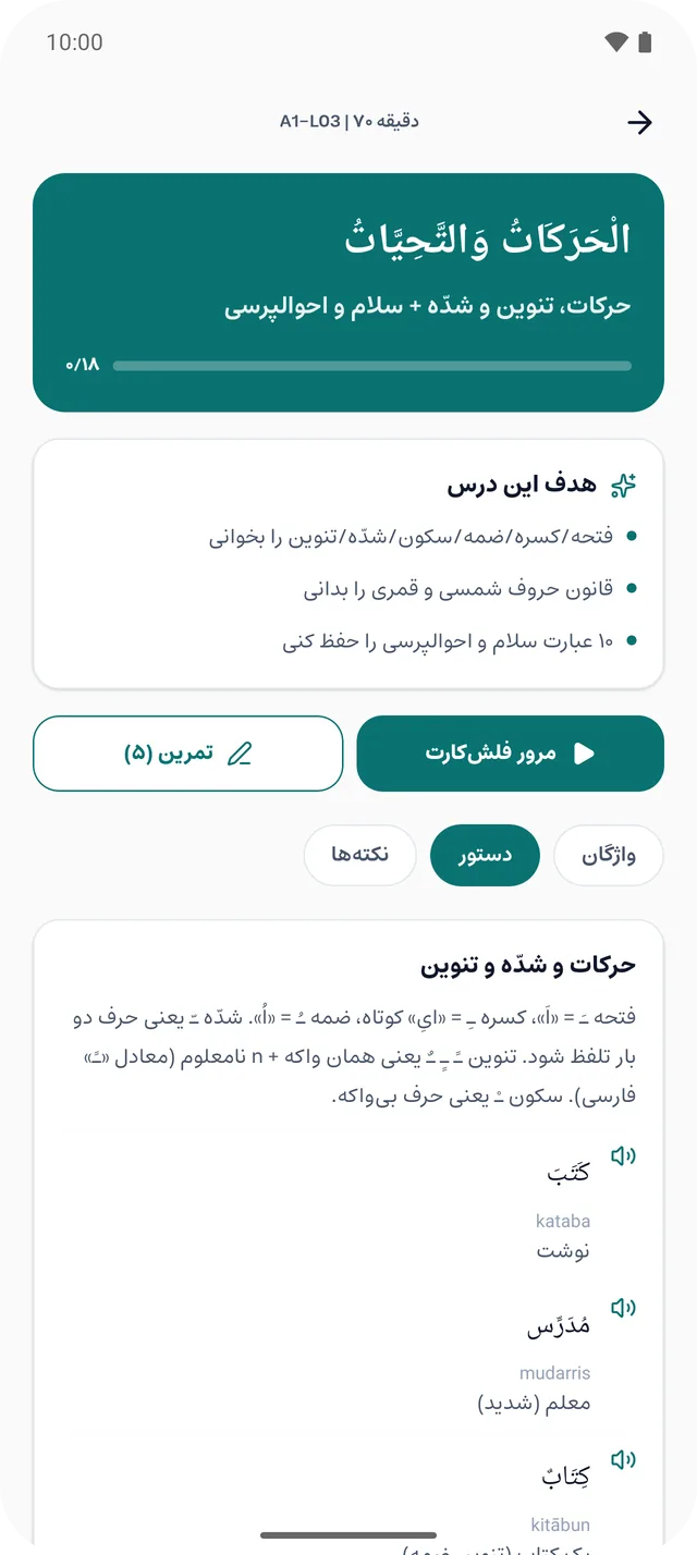 توضیح دستور حرکات، شدّه و تنوین با مثال