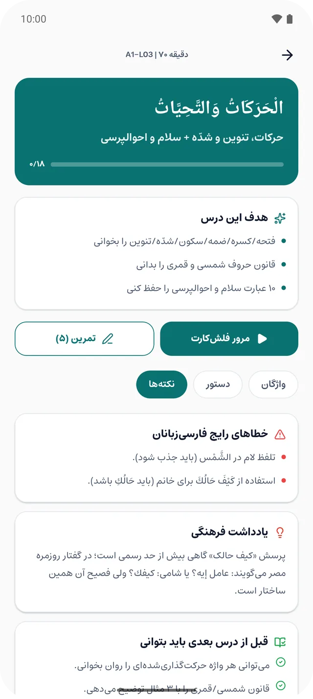 صفحهٔ نکتههای درس سوم: خطاهای رایج فارسیزبانان، یادداشت فرهنگی و چکلیست پایان درس
