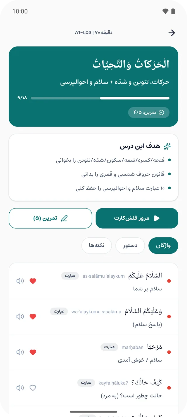 واژگان درس سوم با حرکات، آوانویسی و معنی فارسی