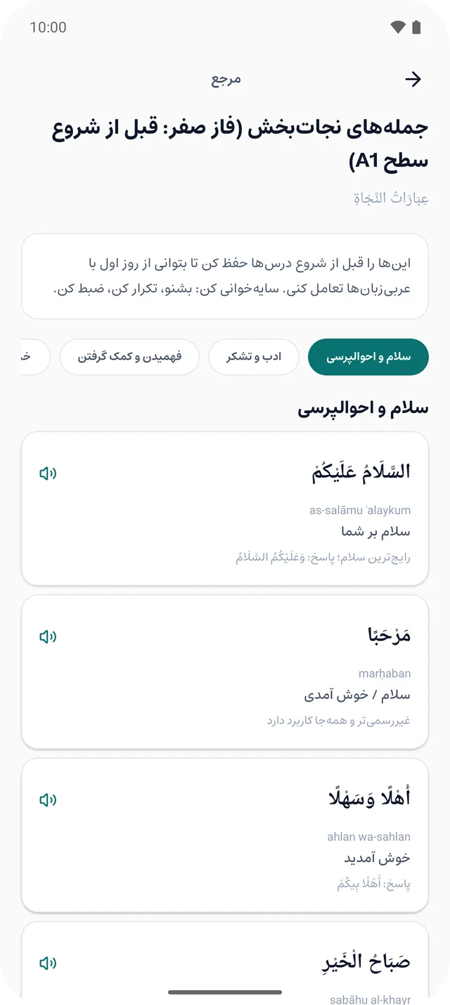 عبارات سلام و احوالپرسی با تلفظ