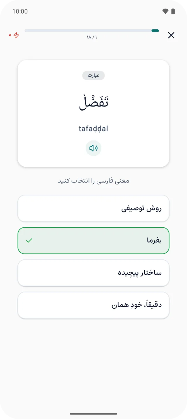 آزمون چهارگزینهای برای واژهٔ تَفَضَّلْ