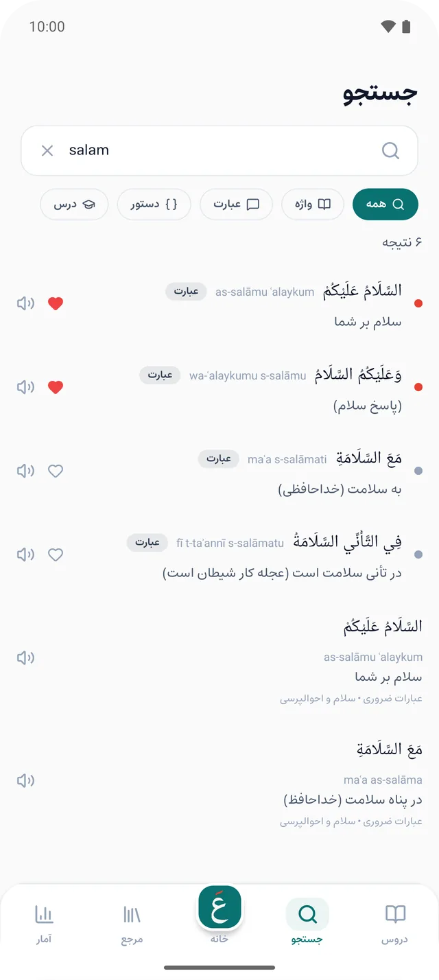 جستجوی salam و نتیجههای عربی آن
